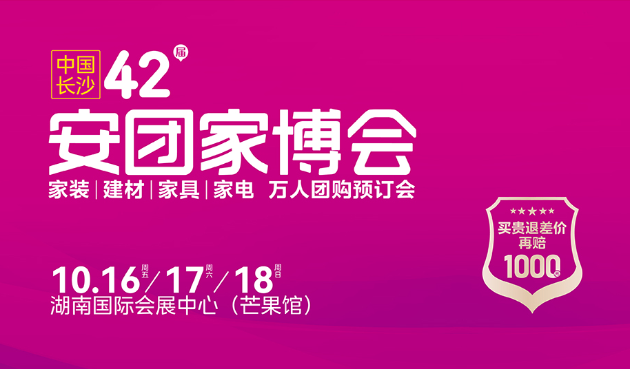 长沙42届.png